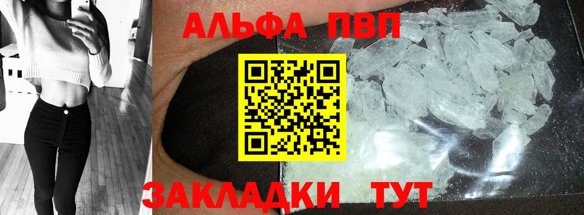 Alpha PVP крисы CK  APVP Соль  Ульяновск  где продают   Вход с VPN 