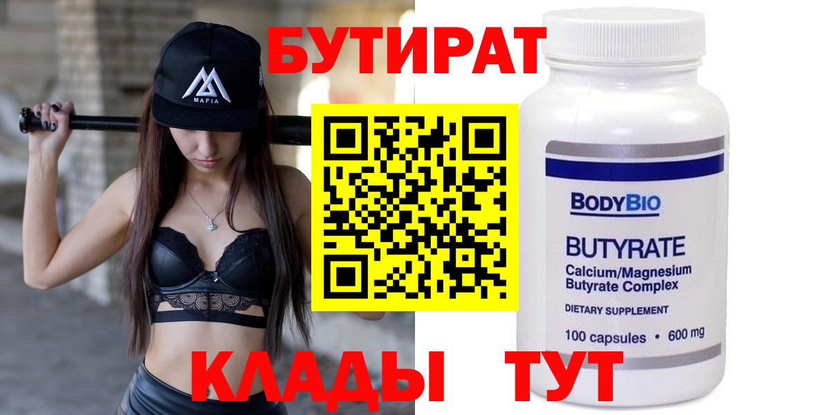 Ульяновск  БУТИРАТ GHB  Вход с VPN 
