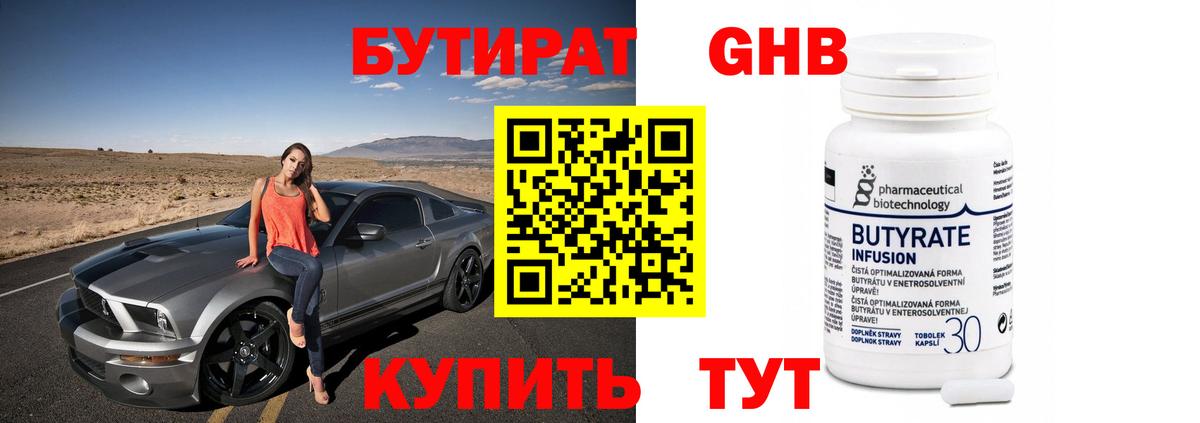 Бутират GHB Ульяновск