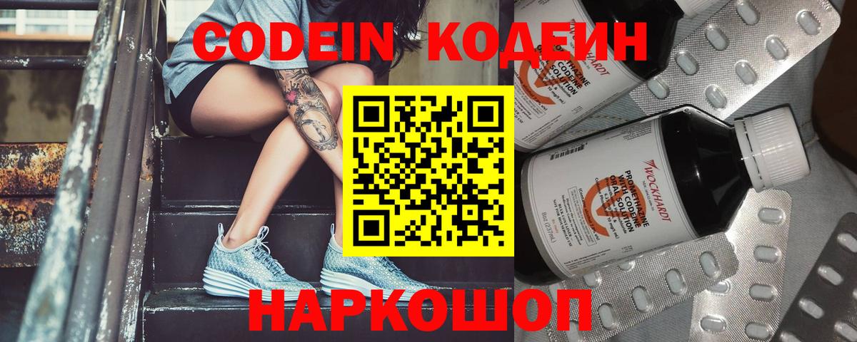 Кодеиновый сироп Lean Purple Drank  Вход с VPN  Ульяновск  Codein Purple Drank 