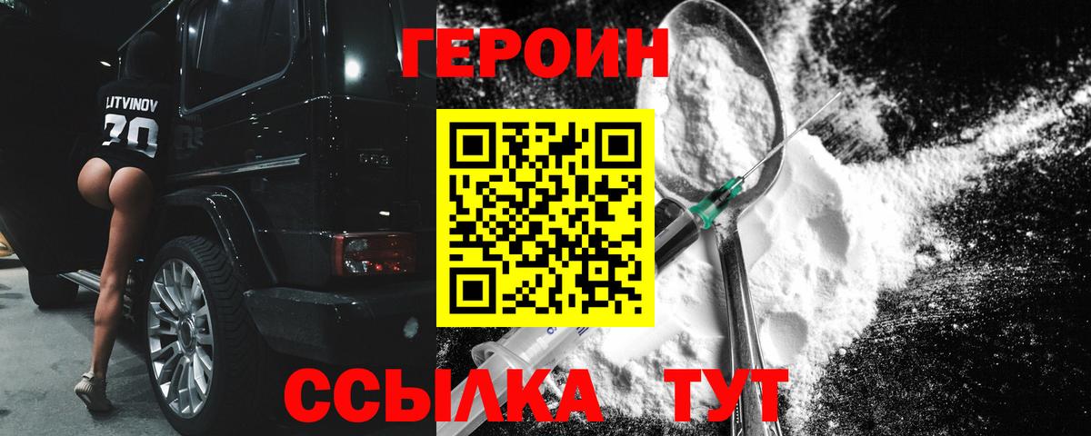 ГЕРОИН белый Ульяновск