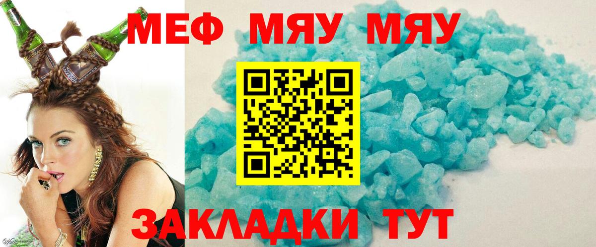 Ульяновск  Меф кристаллы  Вход с VPN  МЯУ-МЯУ  Мефедрон mephedrone 