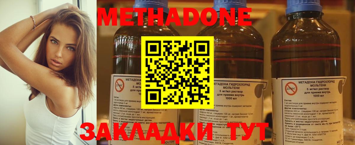 МЕТАДОН кристалл  МЕТАДОН кристалл  Вход с VPN  Ульяновск 